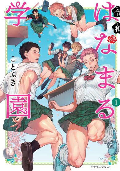 Thigh High: Reiwa Hanamaru Academy