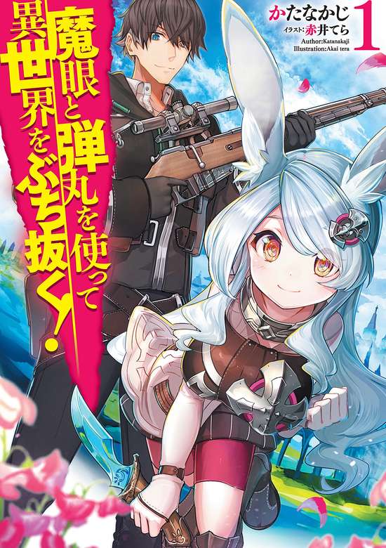 Magan to Dangan o Tsukatte Isekai o Buchinuku!