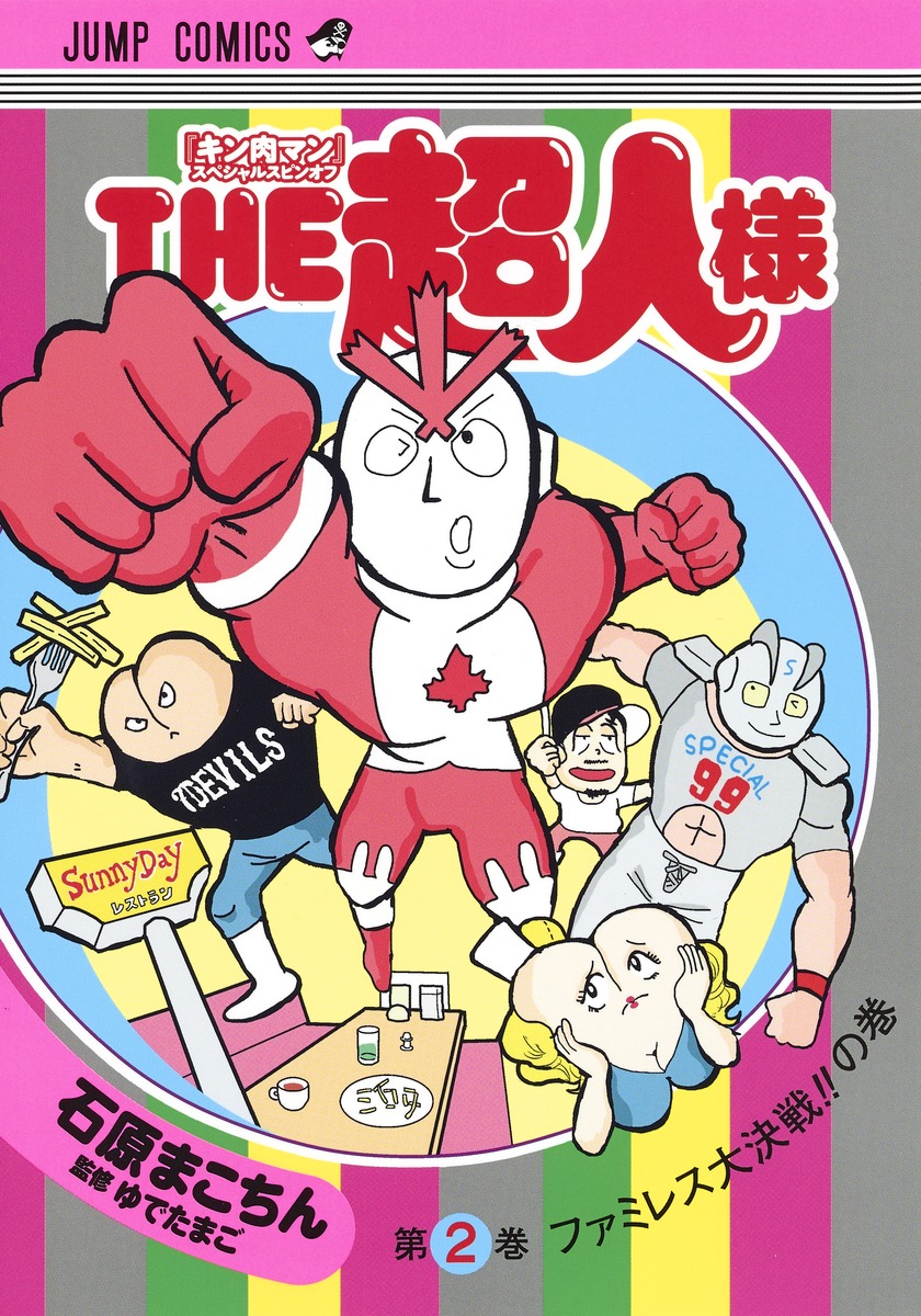 The Choujin Sama