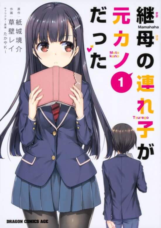 Mamahaha no Tsurego ga Moto Kanodatta