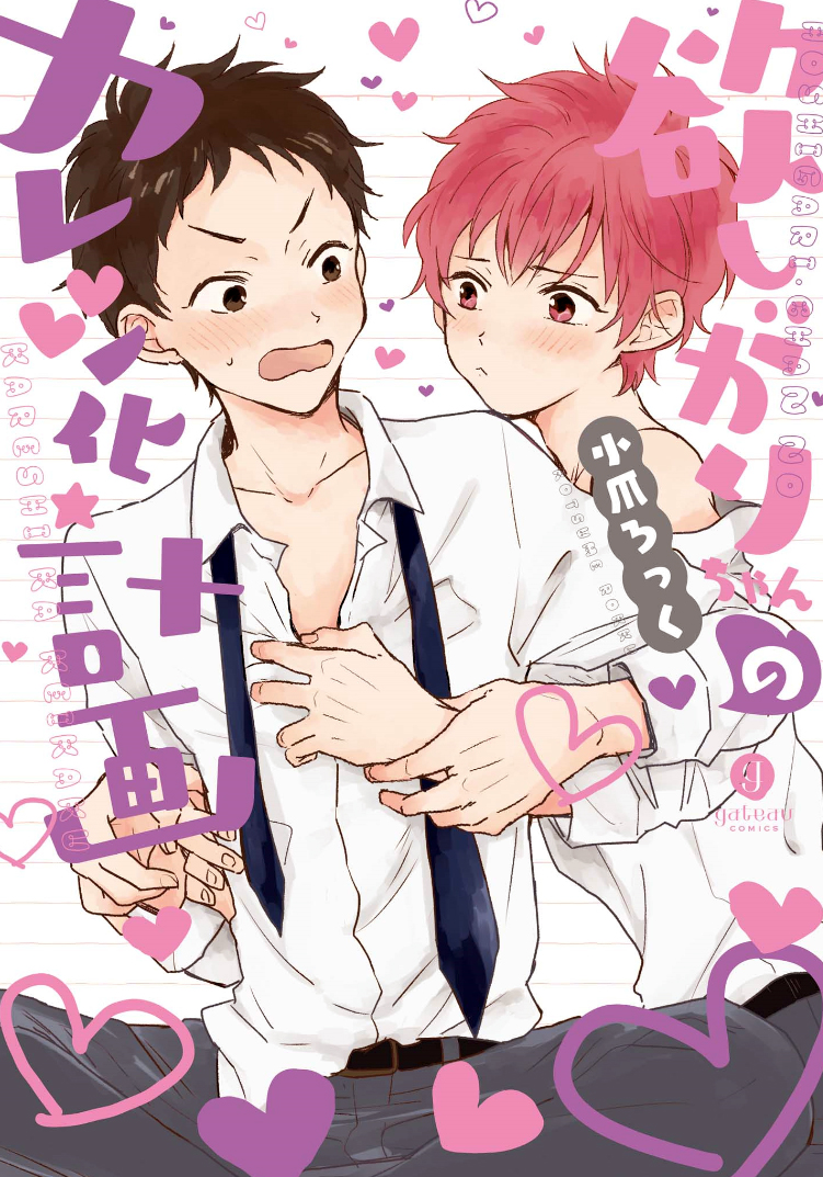 Hoshigari-chan no Kareshi Ka keikaku
