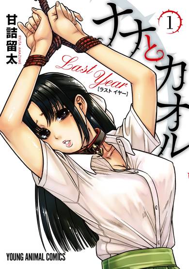 Nana to Kaoru - High Schoolers' SM Play