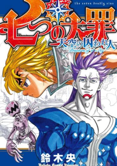 Nanatsu No Taizai: Prisoners Of The Sky image