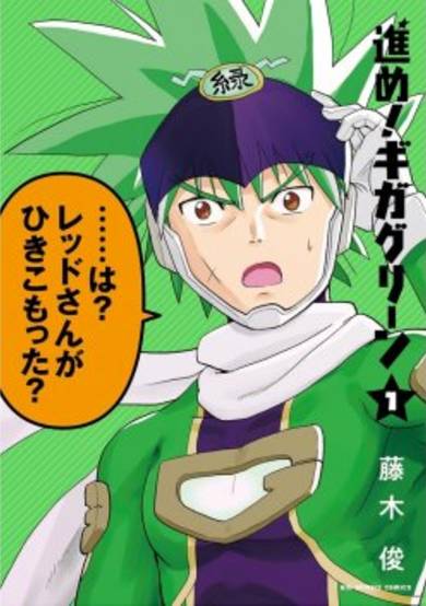 Let's go! GIGA GREEN