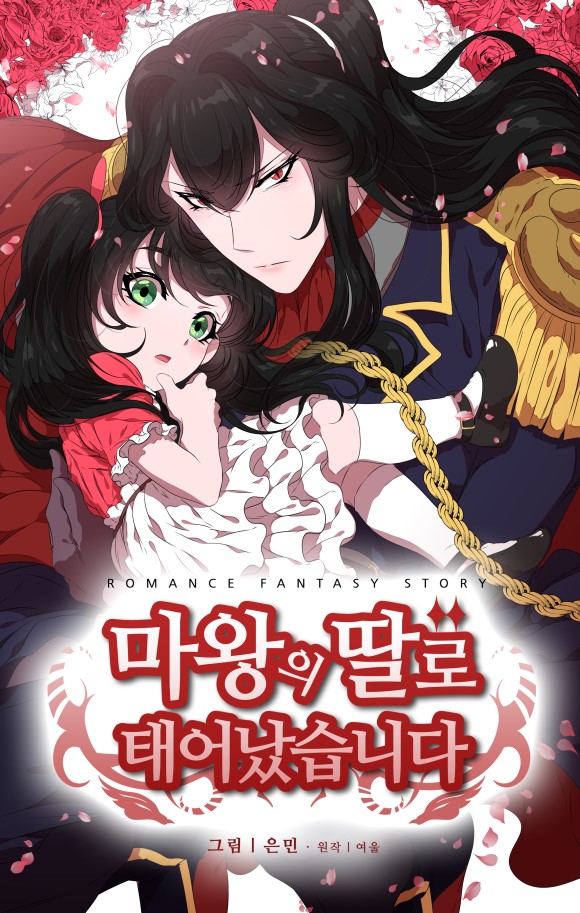 I Was Born As The Demon Lord's Daughter