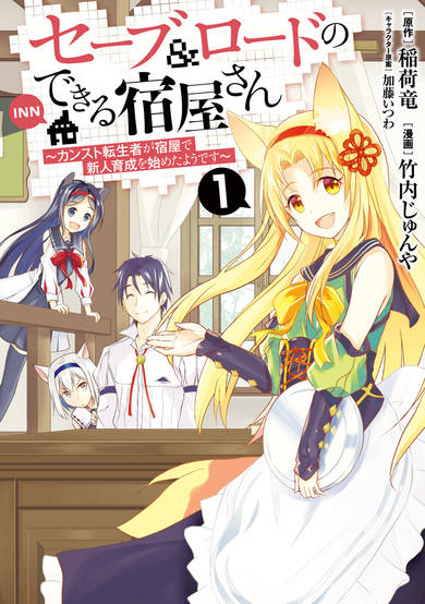 The Inn Where You Can Save and Load ~ It Seems an OP Reincarnator Has Begun Training Newcomers at an Inn ~