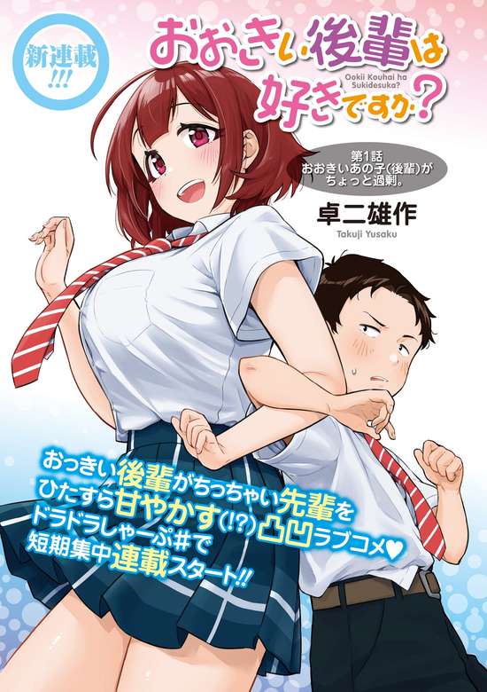 Ookii Kouhai wa Suki desu ka?