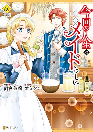 Konkai no Jinsei wa Maid rashii