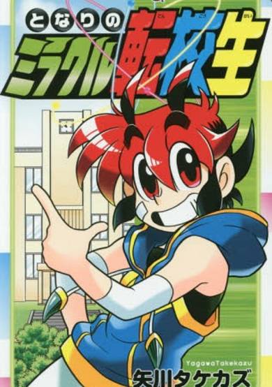 Tonari no Miracle Tenkousei