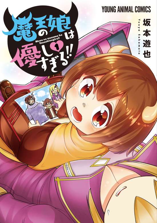 Maou no Musume wa Yasashi Sugiru!