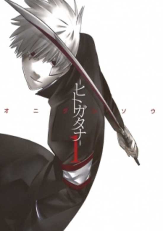 -Hitogatana-