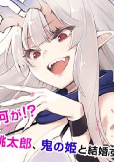 I've Married a Demoness
