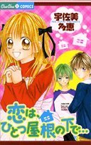 Koi wa, Hitotsu Yane no Moto de...