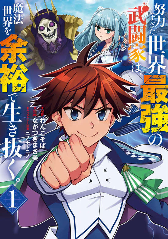 Doryoku Shisugita Sekai Saikyou no Butouka ha, Mahou Sekai wo Yoyuu de Ikinuku.