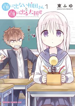 Kao ni denai Kashiwada-san to Kao ni deru Ota-kun