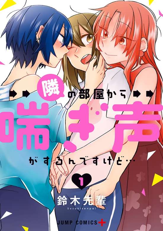 Tonari no Heya kara Aegigoe ga Surundesu kedo...