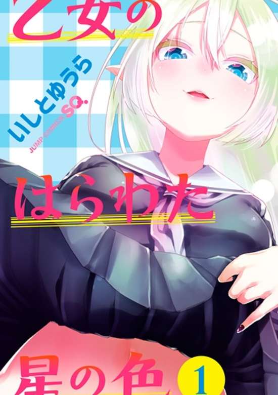 Otome no Harawata Hoshi no Iro