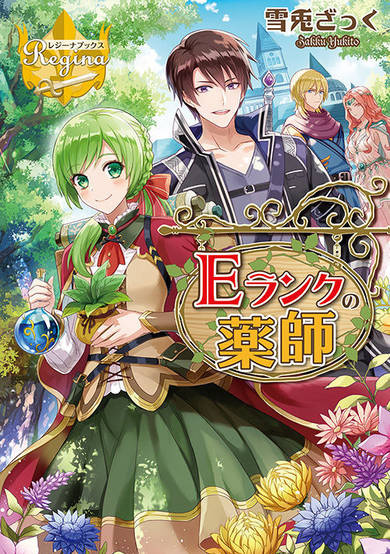E-Rank Healer image