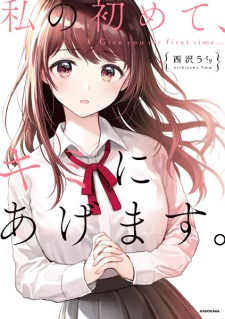 Watashi no Hajimete, Kimi ni Agemasu.