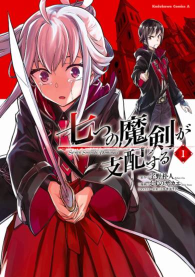 Seven Swords Dominate