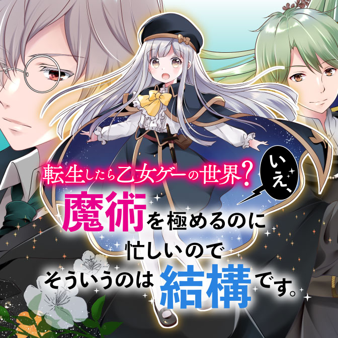 Reincarnated into an Otome Game? Nah, I'm Too Busy Mastering Magic!
