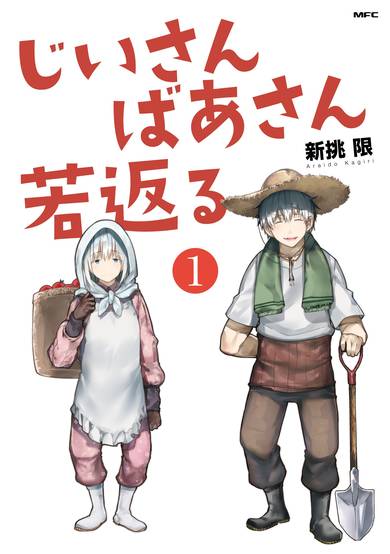 A Story About A Grandpa and Grandma who Returned Back to their Youth.