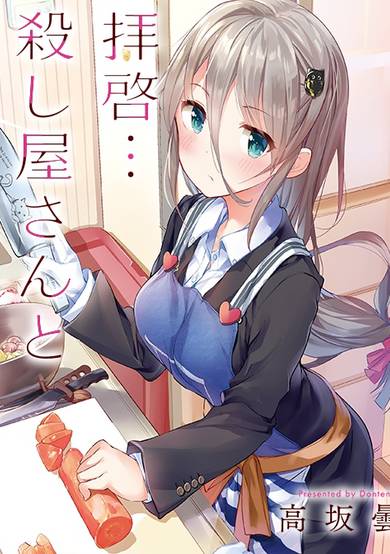 My Lovey-Dovey Wife is a Stone Cold Killer