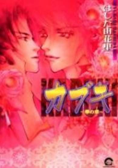 Kabuki - Flower; Kabuki Vol. 1 - Flower image