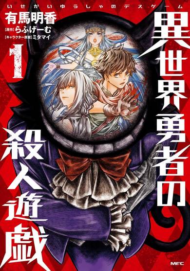 The Deadly Game of Hero From Another World image