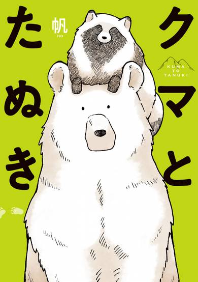 Kuma to Tanuki