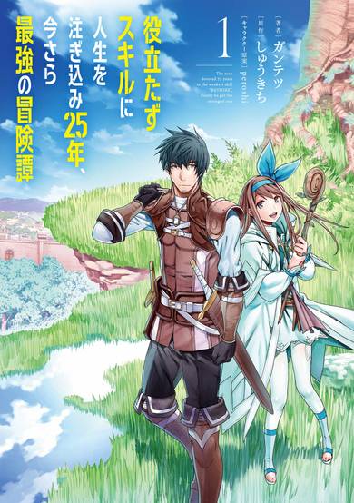 Adventurer Tale of Pouring 25 Years of Life into a Useless Skill, and Now After All That Time is the Strongest