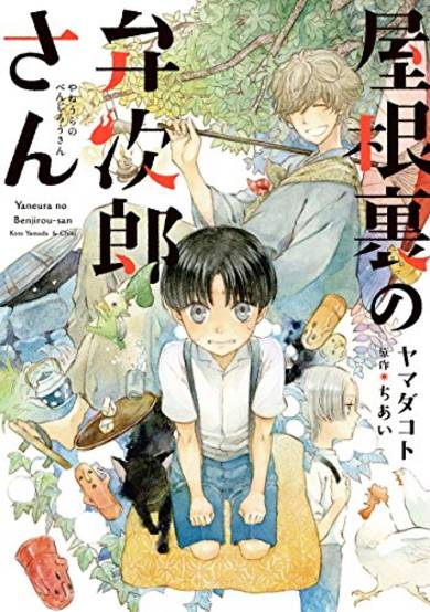Yaneura no Benjirou-san image