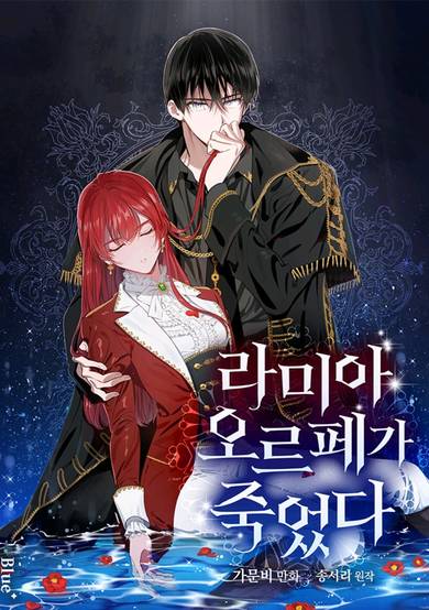 Lamia Orphe Is Dead