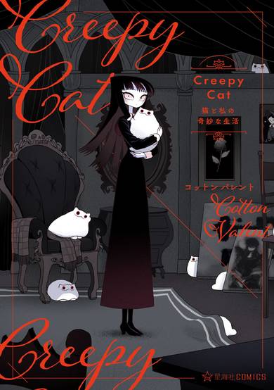 Creepy Cat: Neko to Watashi no Kimyou na Seikatsu