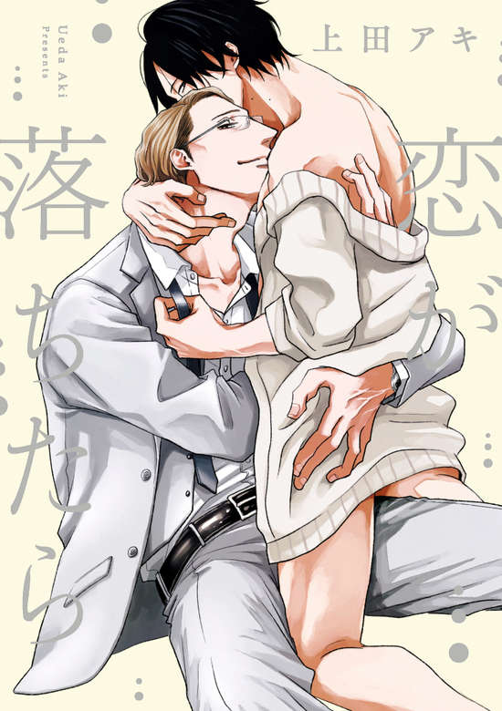 Koi ga Ochitara