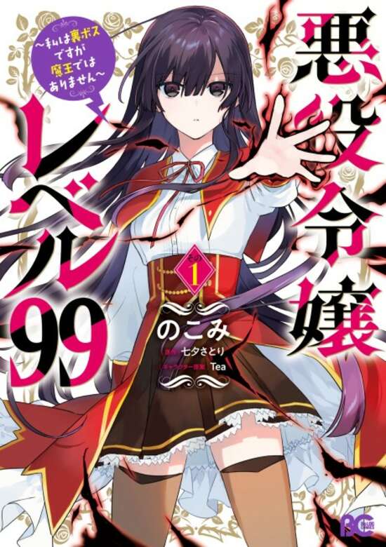 AKUYAKU REIJOU LEVEL 99 (MANGA) - RAW
