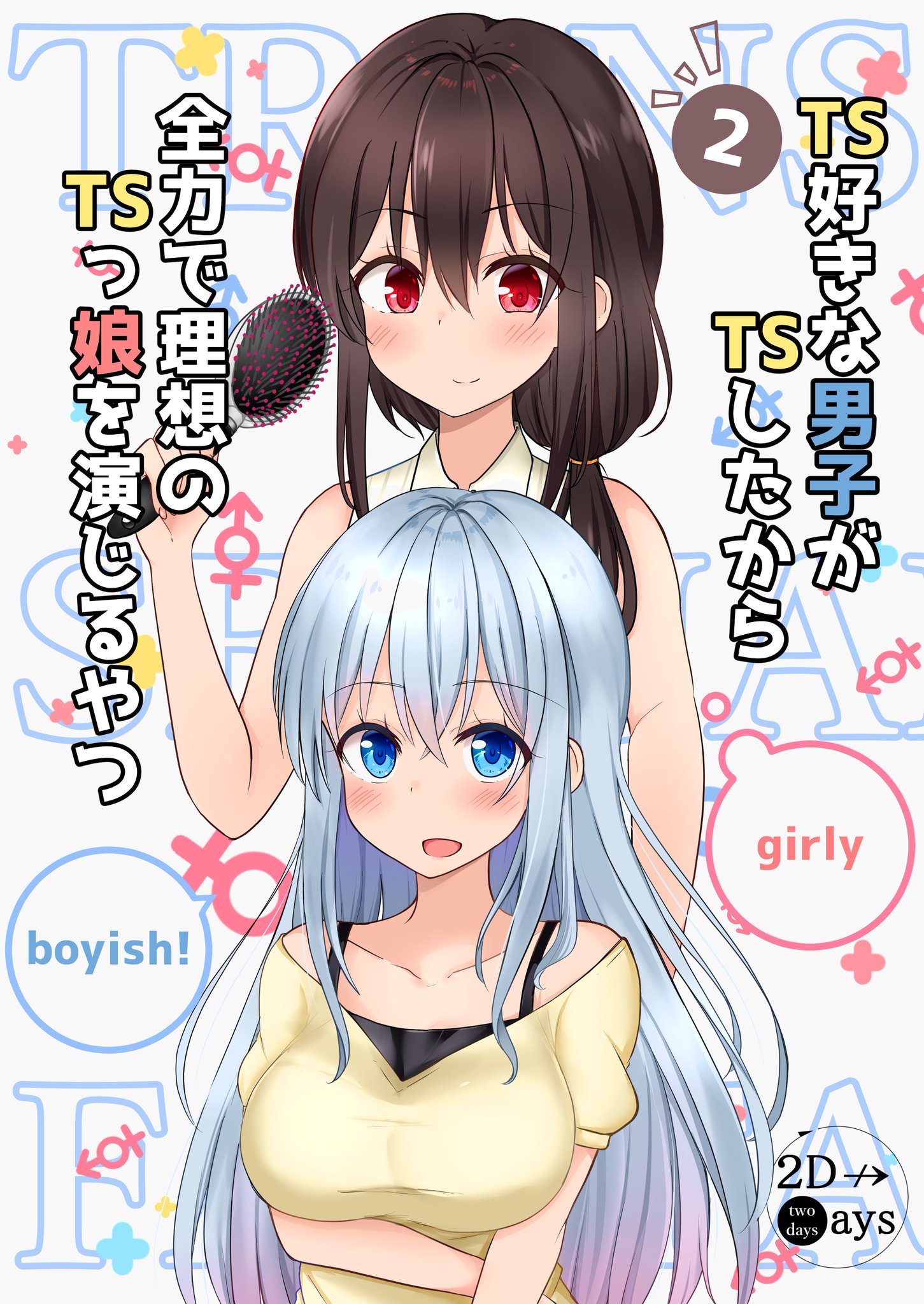 TS Suki na Danshi ga TS Shita Kara Zenryoku de Risou no TS-kko wo Enjiru Yatsu