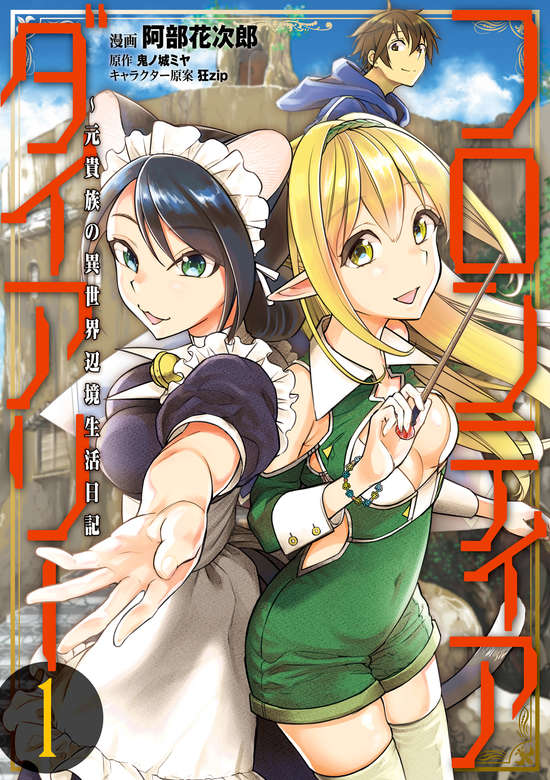 Frontier Diary: Motokizoku no Isekai Henkyou Seikatsu Nikki