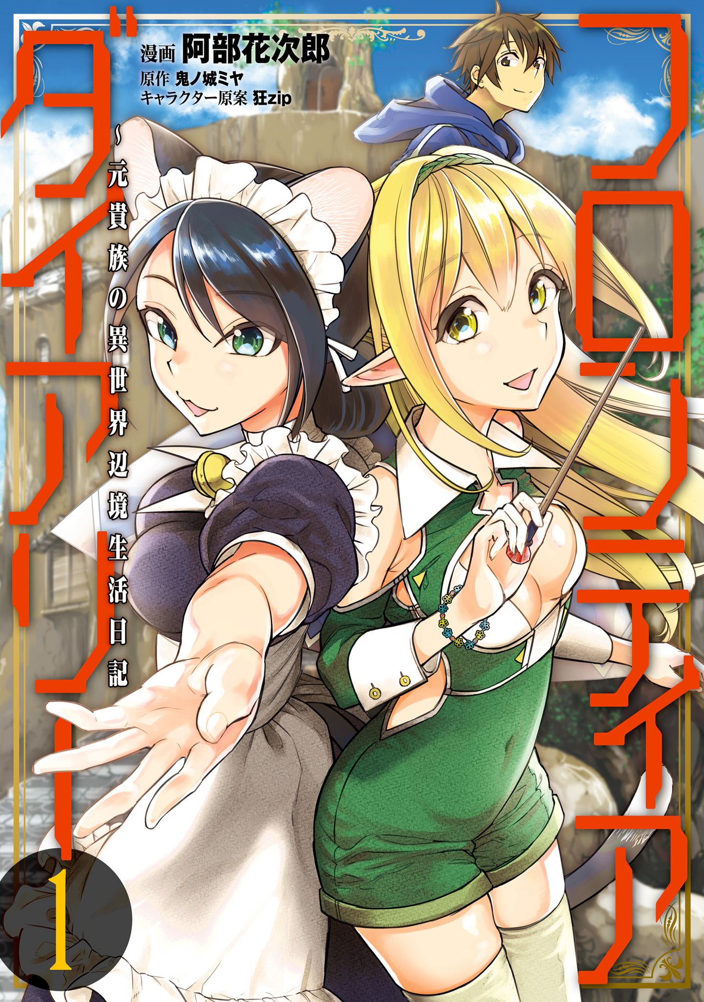 Frontier Diary: Motokizoku no Isekai Henkyou Seikatsu Nikki