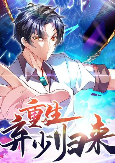 Rebirth of Abandoned Young Master