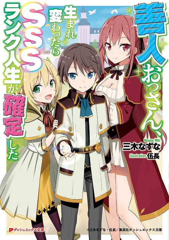Zennin Ossan, Umarekawattara SSS-Rank Jinsei ga Kakutei shita