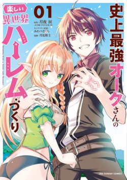 Shijou Saikyou Orc-san no Tanoshii Tanetsuke Harem Zukuri