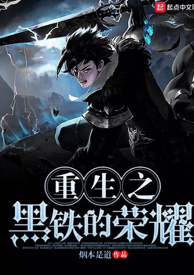 Black Iron’s Glory image