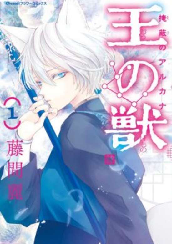 Ou no Kemono: Enpei no Arcana