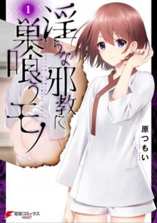Midara na Jakyou ni Sukuu Mono