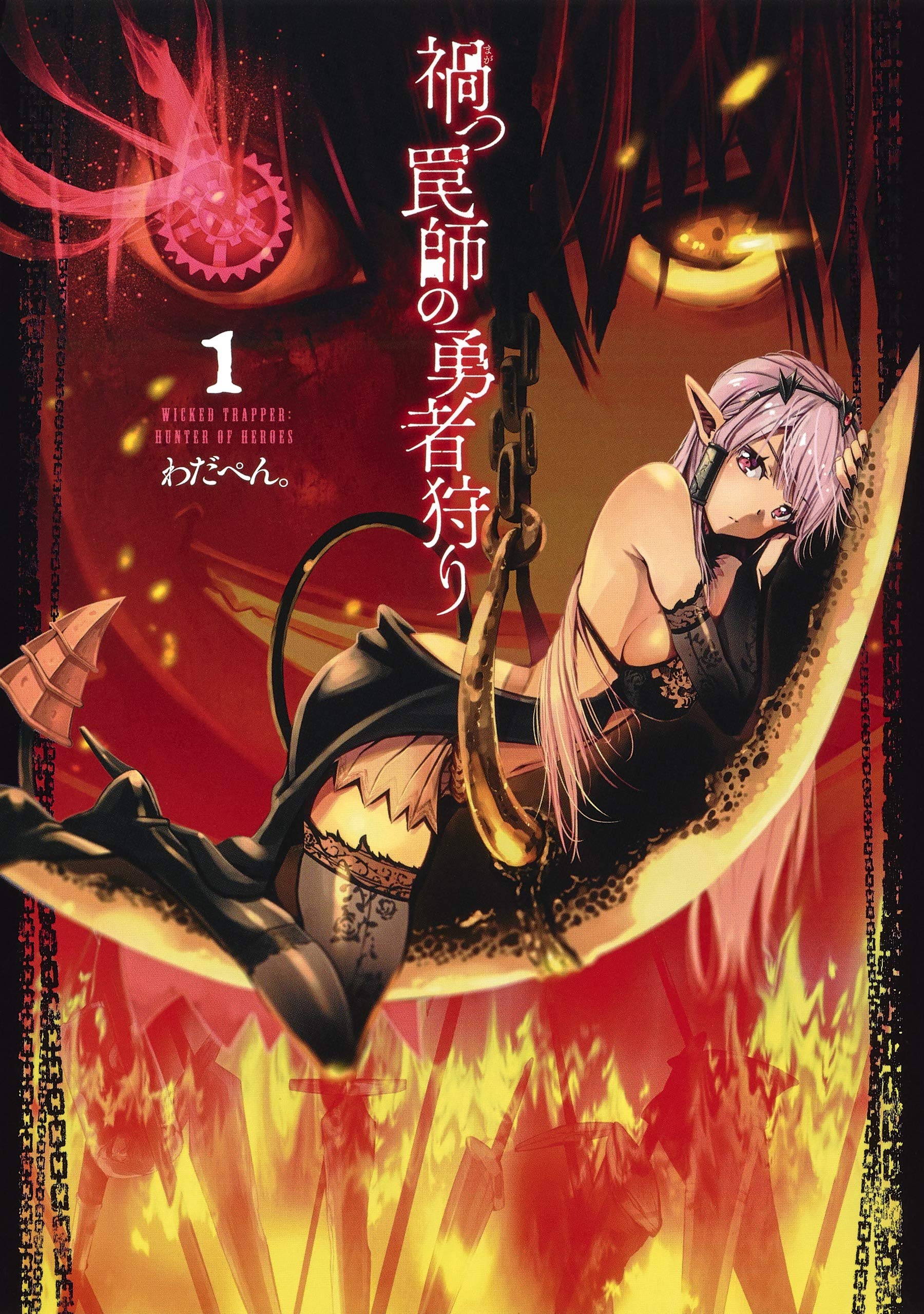 Magatsu Wanashi no Yuushagari