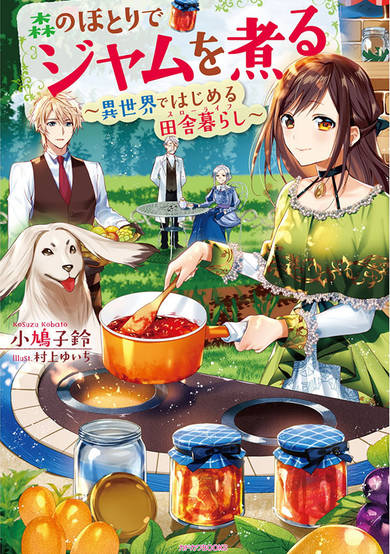 Simmering Jam at the Edge of the Forest