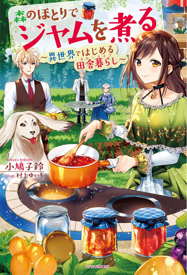 Mori no Hotori de Jam wo Niru: Isekai de Hajimeru Inakagurashi