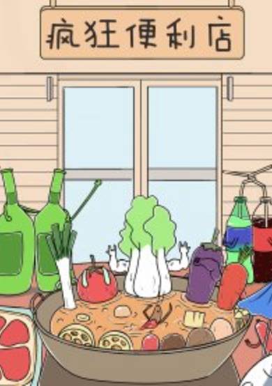Crazy Convenience Store