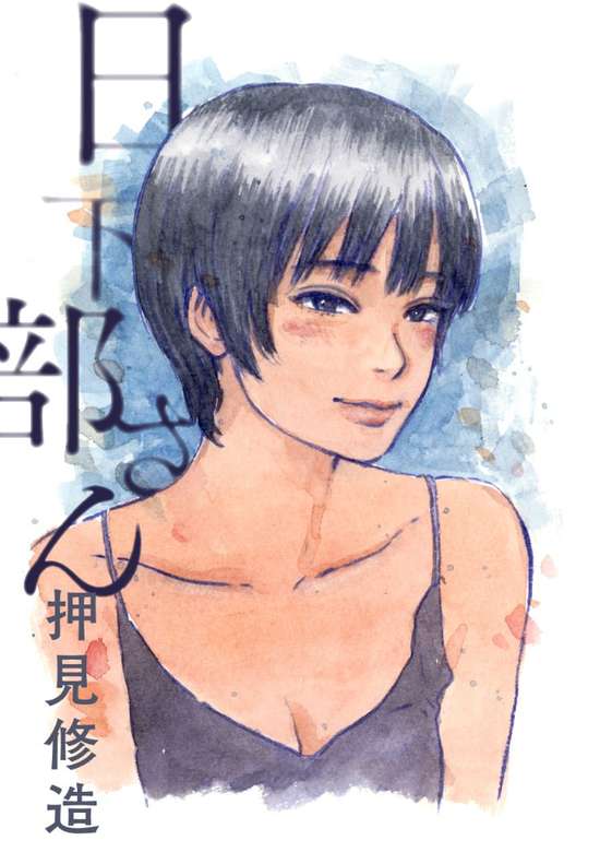 Kusakabe-san cover